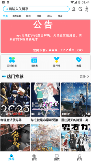 Z动漫官方网站下载 - 海量国漫日漫随时看 Hero图