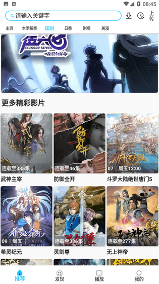 Z动漫官方网站下载 - 海量国漫日漫随时看 Hero图